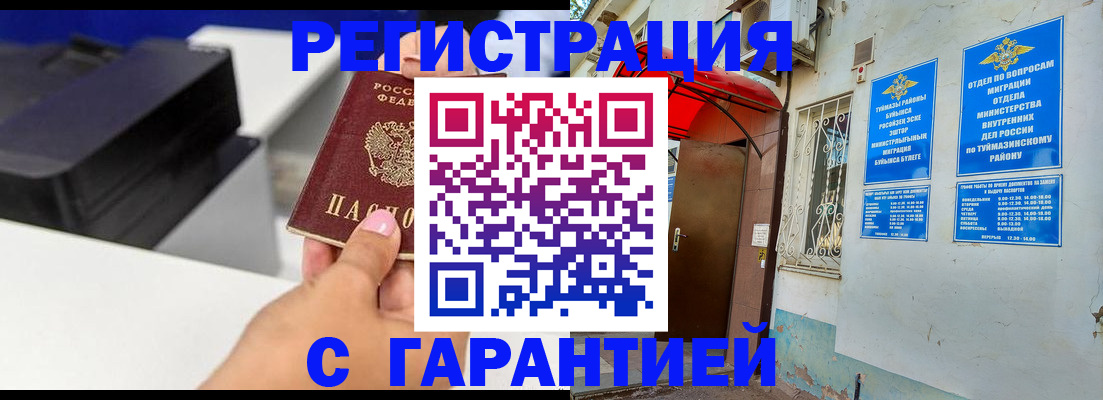 прописка от собственника в Саранске