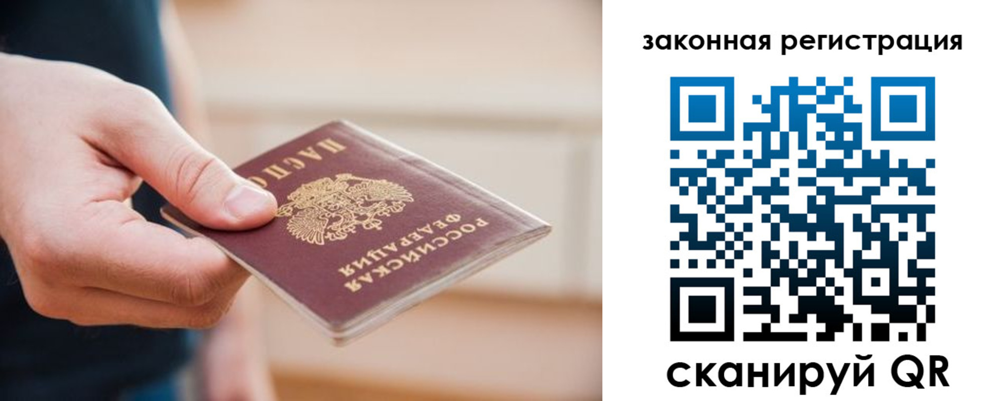 прописка в Саранске