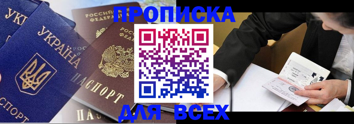 прописка гарантия в Саранске