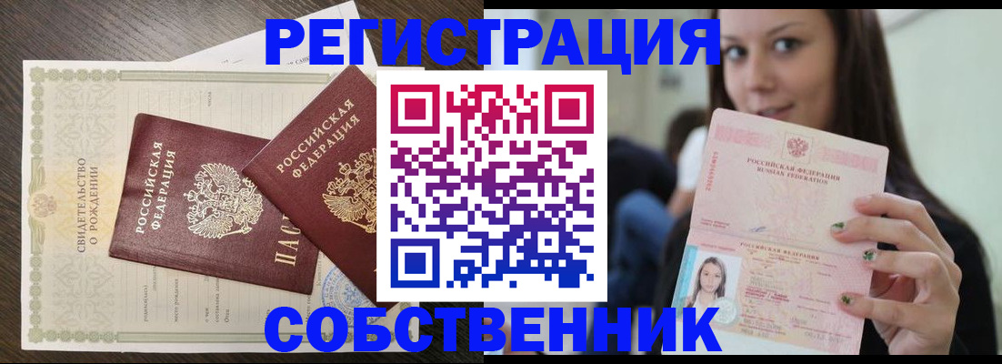 временная регистрация адрес в Саранске