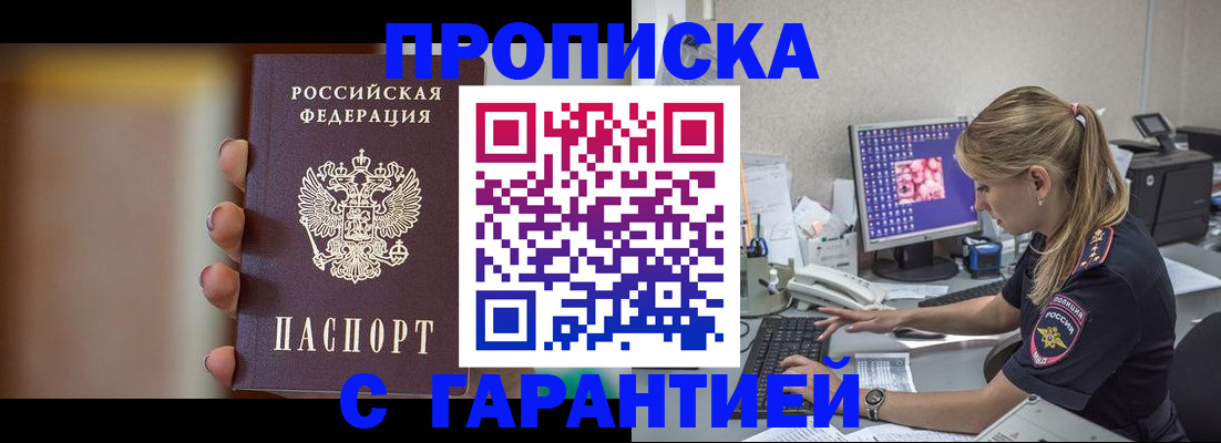 временная регистрация в квартире в Саранске