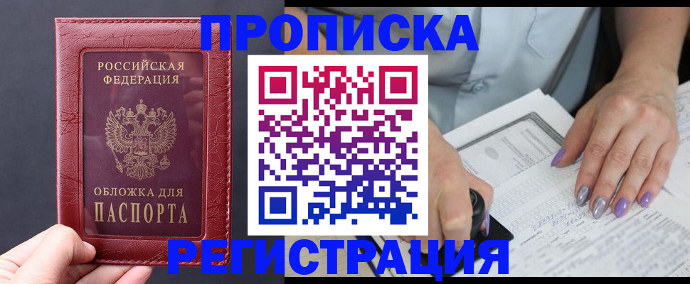 временная регистрация в квартире в Саранске