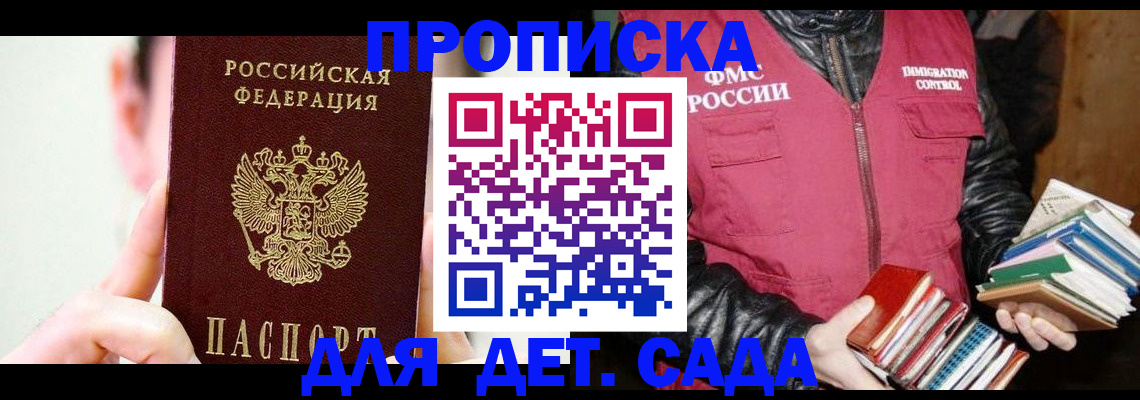 прописка регистрация в Саранске
